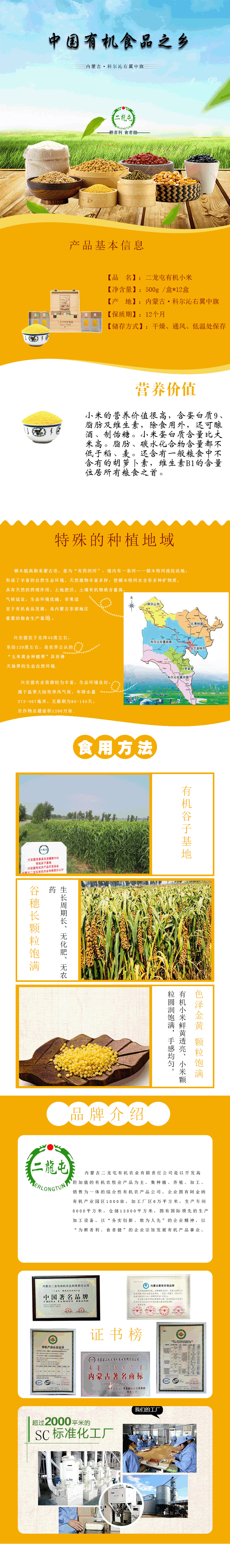 二龙屯有机小米周年献礼礼盒装 6kg(图1)