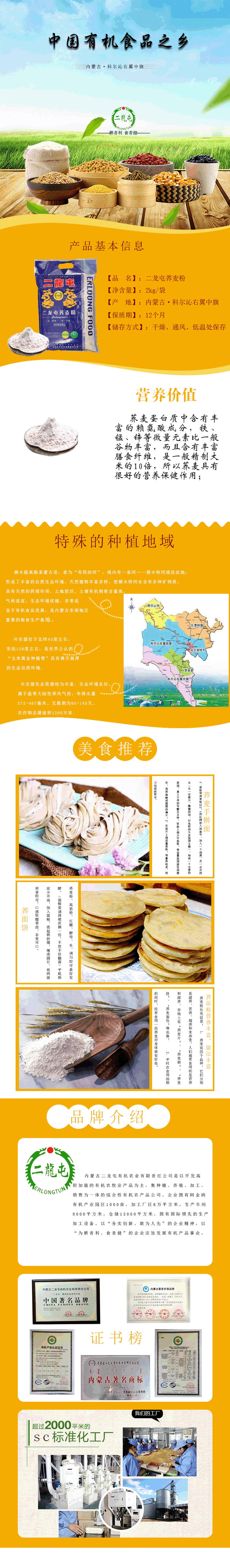 二龙屯荞面粉 2kg(图1)
