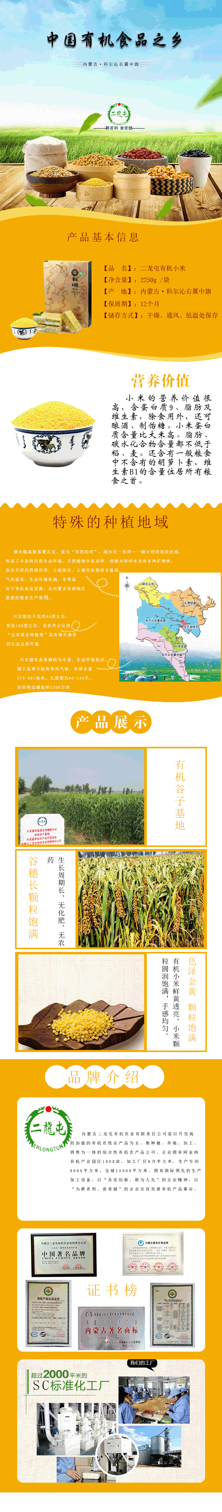 二龙屯有机月子米礼盒装 1.8kg(图1)