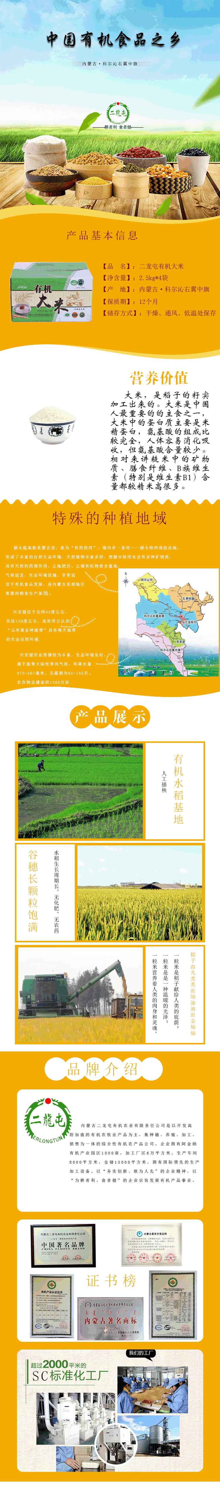 二龙屯有机大米 10kg(图1)
