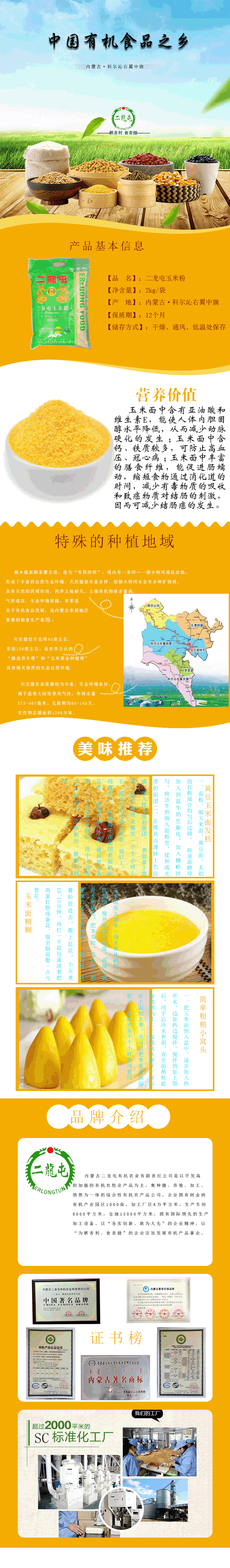 二龙屯玉米粉 2kg(图1)