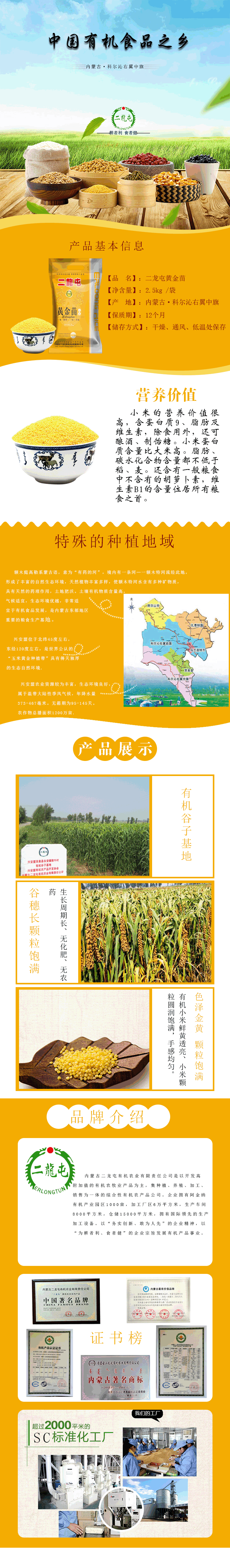 二龙屯小米黄金苗2.5kg(图1)