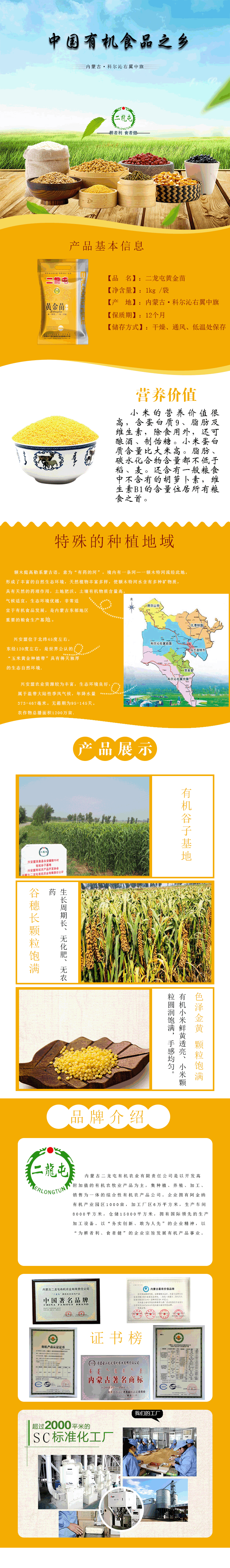 二龙屯小米黄金苗1kg(图1)