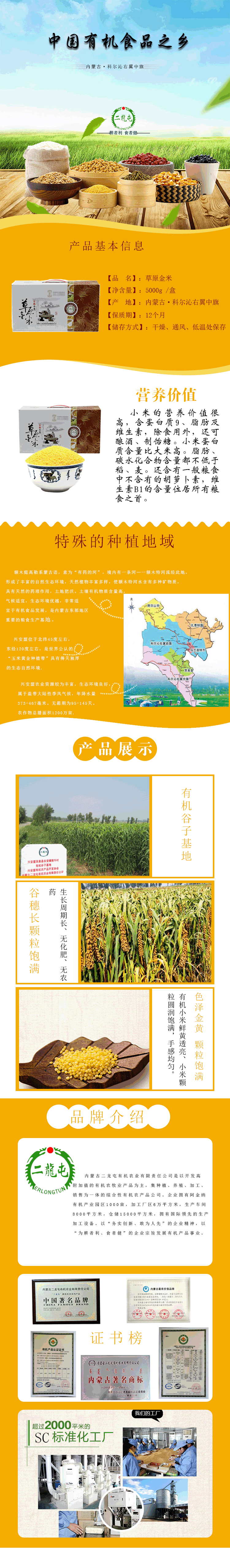 二龙屯草原金米 5kg(图1)