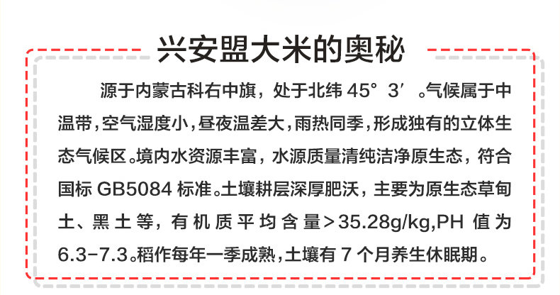 内蒙古二龙屯兴安盟大米 5kg(图2)