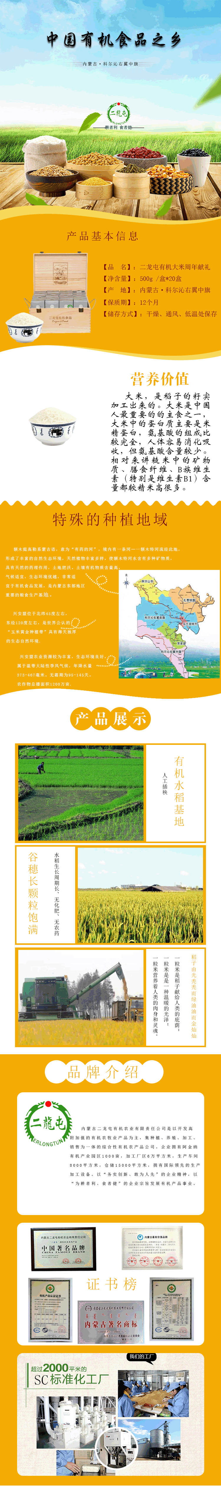 二龙屯有机大米（定制版）(图1)