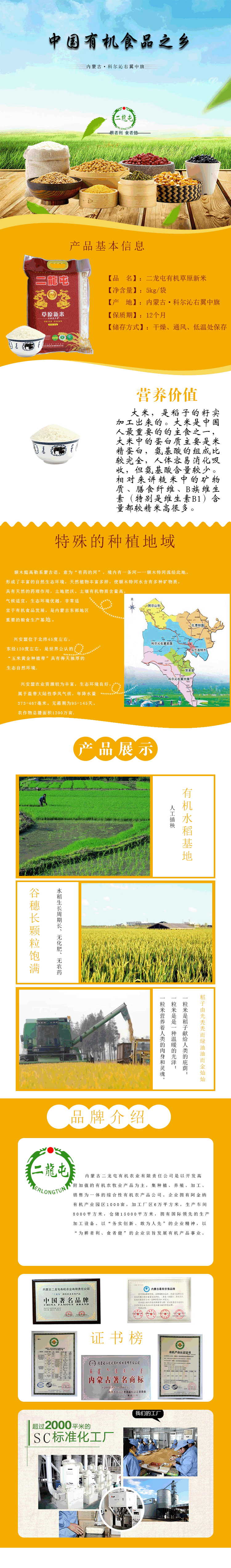 二龙屯草原新米 5kg(图1)