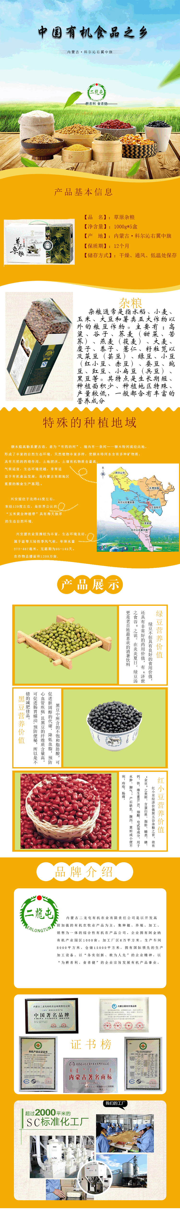 二龙屯草原杂粮 4.25kg(图1)
