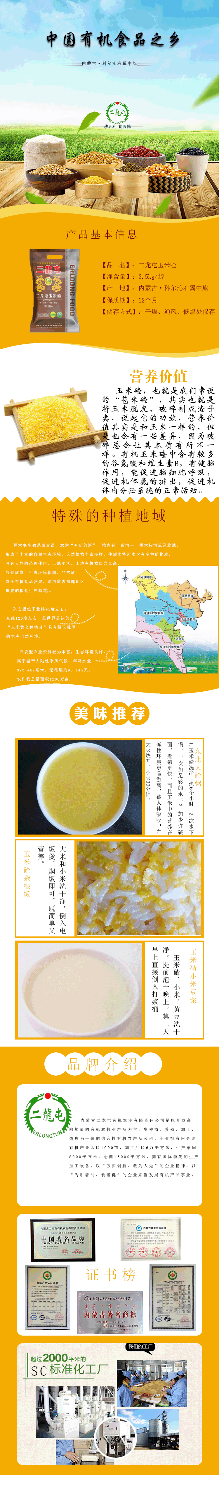 二龙屯玉米碴 2.5kg(图1)