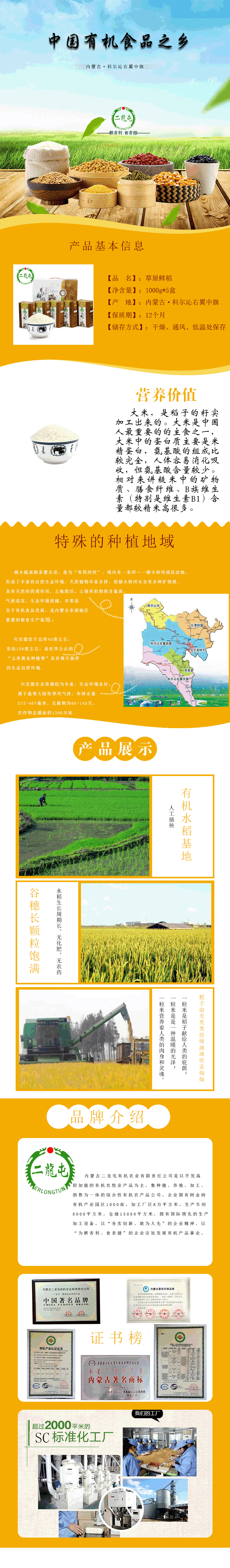 二龙屯草原鲜稻 5kg(图1)
