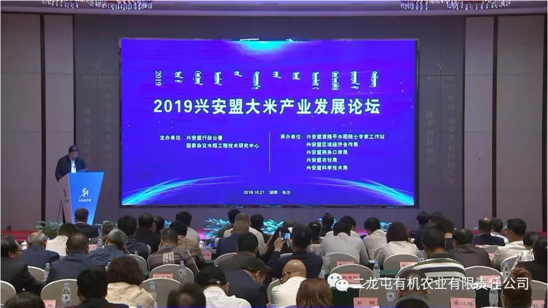 “兴安盟袁隆平院士工作联合科研基地”落户二龙屯有机农业(图3)