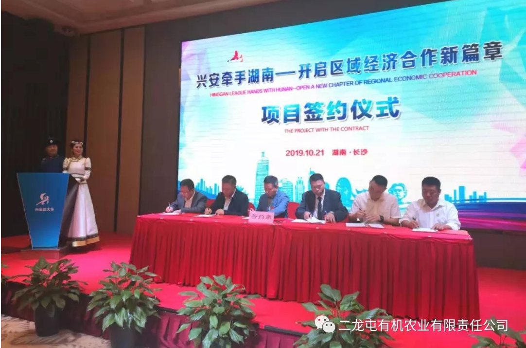 “兴安盟袁隆平院士工作联合科研基地”落户二龙屯有机农业(图5)
