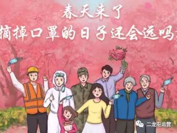 春暖花开，未来可期(图1)