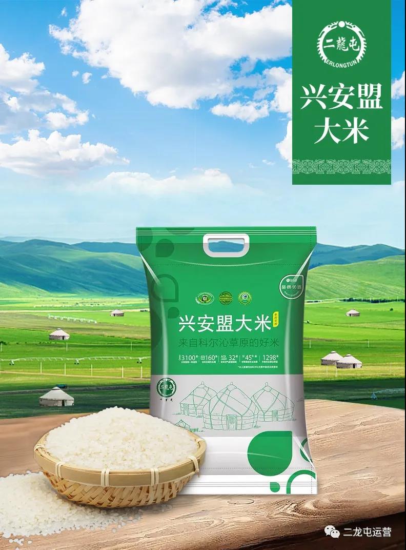 产品推荐之兴安盟大米(图6) 产品推荐之兴安盟大米(图6)