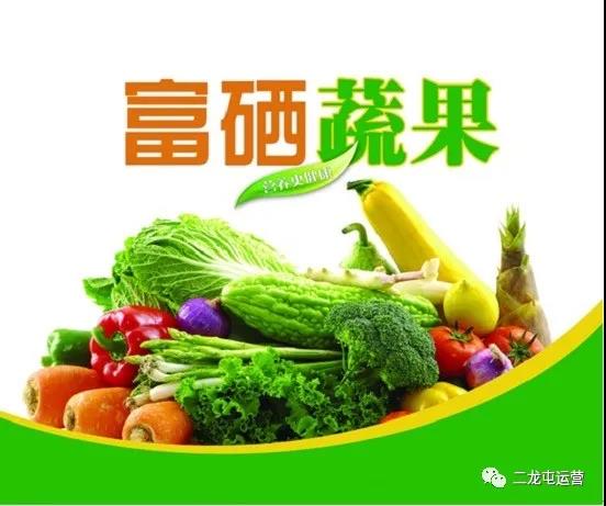关于硒，关于二龙屯，更关于健康(图2)