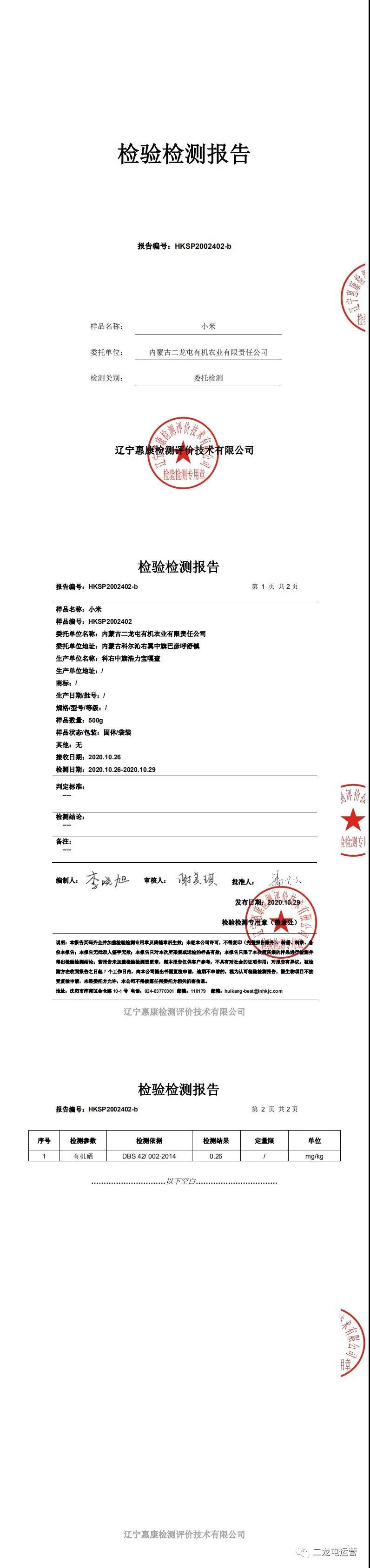 关于硒，关于二龙屯，更关于健康(图5)