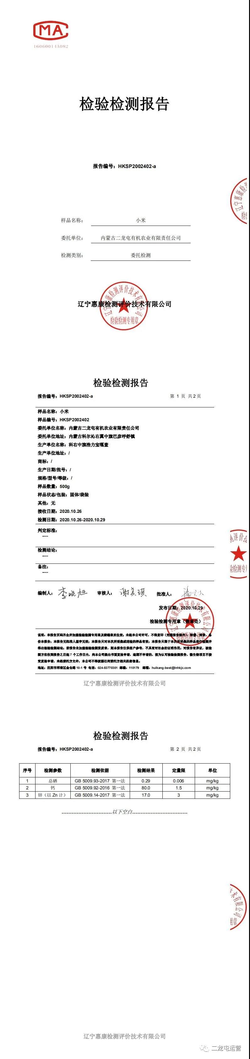 关于硒，关于二龙屯，更关于健康(图4)