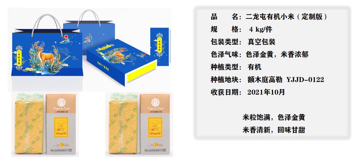 二龙屯有机小米（4kg）(图1)