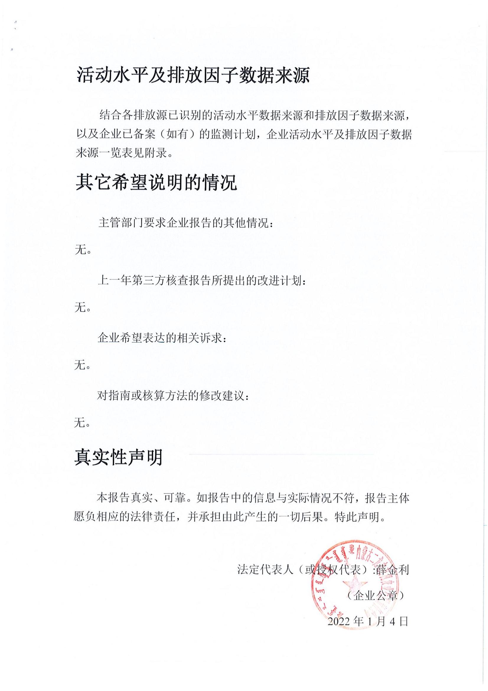 内蒙古二龙屯有机农业有限责任公司2020-2021年温室气体排放报告(图10)