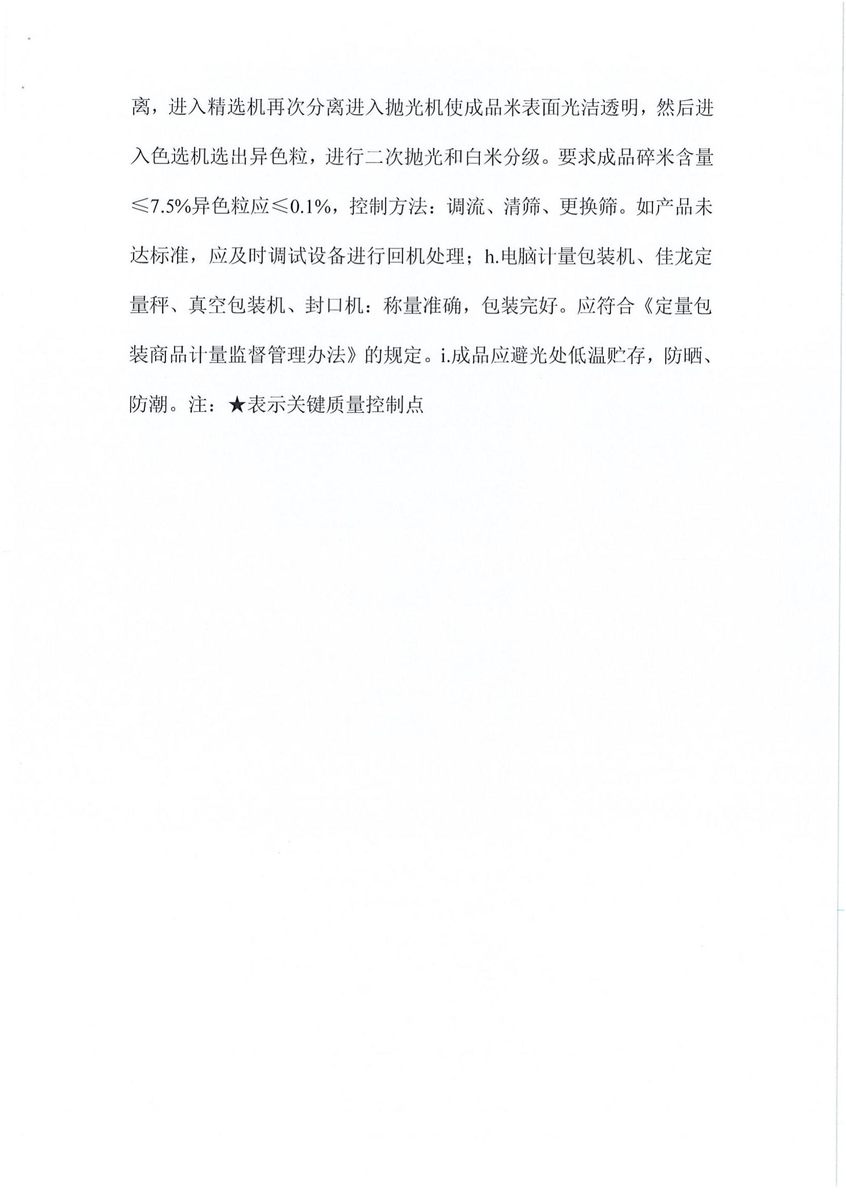 内蒙古二龙屯有机农业有限责任公司2020-2021年温室气体排放报告(图4)
